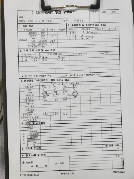 기존 수기 캐스트 공정 일지